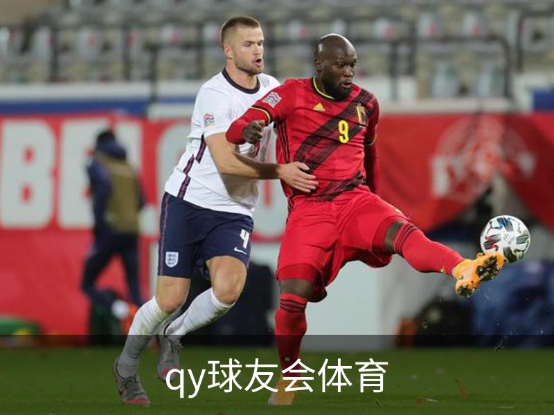 走进qy球友会体育